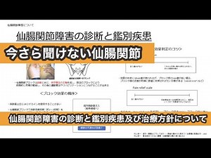 【今さら聞けない仙腸関節⑫】仙腸関節障害の診断と鑑別疾患及び治療方針について［スキマ時間で学ぶ理学療法］