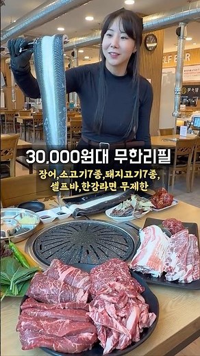 34,000원 역대급 무한리필?! 📍장소담 장어 소고기 뷔페 맛집 청라본점📍인천 서구 중봉대로612번길 10-17 206호~208호#청라맛집 #인천맛집 #무한리필