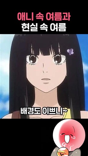 애니속 여름vs현실속 여름 차이 ㅋㅋㅋ