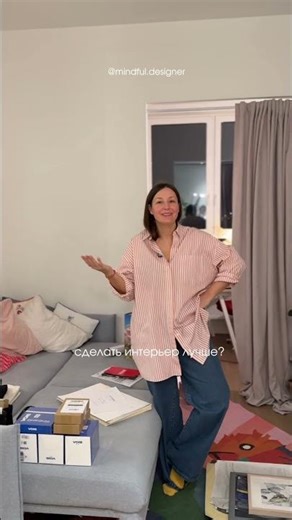 Как сделать ваш интерьер лучше ? Совет от дизайнера интерьеров