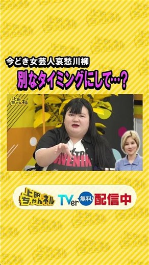 今どき女芸人の恋愛事情全部ぶっちゃけSP! #上田ちゃんネル ＃上田晋也 #shorts