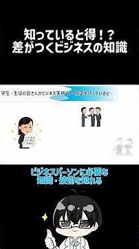 就職活動にも力を発揮！ビジネスパーソンに必要な知識が身に付く！ビジネス実務マナー検定紹介動画【イトービジネスチャンネル】