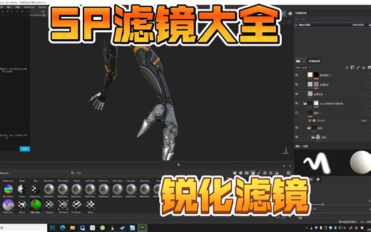 SP滤镜大全！锐化滤镜 Sharpen 滤镜实例讲解！