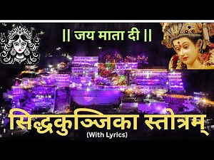 siddha kunjika stotram with lyrics सिद्ध कुंजिका स्तोत्र | नवरात्रि navratri special #navratri2026