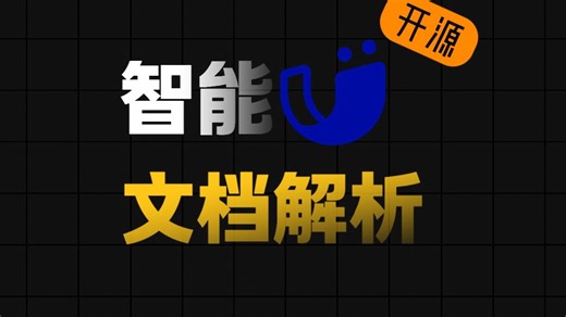 告别付费 PDF 转换器！免费开源的 MinerU，智能识别文档排版，拒绝乱码！