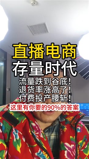 直播带货的底层逻辑，现状及前景分析。