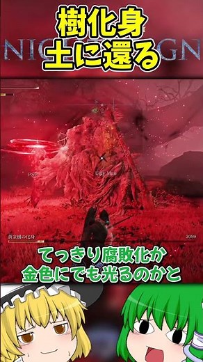 So that's how the little golden trees in the gaps were formed ( #shorts #eldenringnightreign #エルデ...