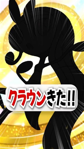 0.2%の神引きクラウンが可愛すぎる！【ポケポケ】
