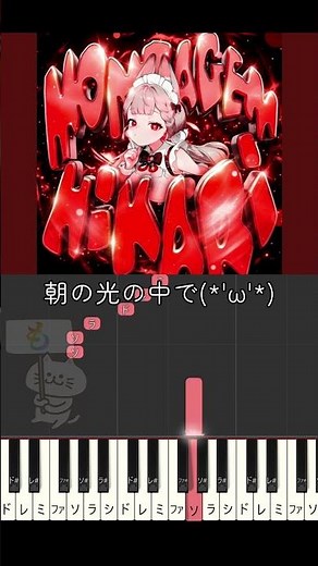 朝の光の中で 🎹 簡単ピアノ #montagemhikari #ピアノ #shorts