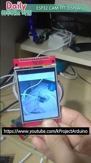 아두이노(ESP32 CAM)을 이용한 화면 TFT LCD 출력(Arduino ESP32 CAM REALTIME TFT LCD DISPLAY)