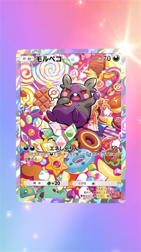 【ポケポケ】可愛いモルペコ！！シャイニングメガのセット！ #ポケポケ #パック開封 #ポケモン #pokemon #gaming #shorts #trending #fyp #japan #ショート