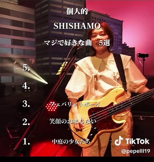 みんなの好きな曲教えて #曲紹介 #shishamo #邦ロック #ししゃも #おすすめ