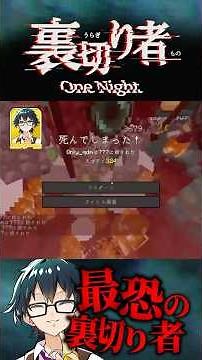 ⬆️ワンナイト裏切り者全編はこちらから⬆️ #ドズル社 ‪@dozle‬