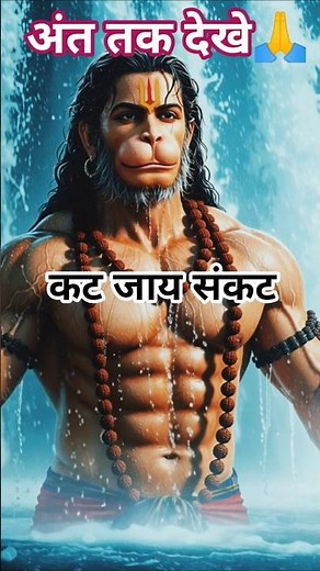 Kat Jaye Sankat Inke Sharan Mein🙏 | Bajrang Bali Bhajan | Hanuman Bhakti Song | Hanuman Ji Bhajan