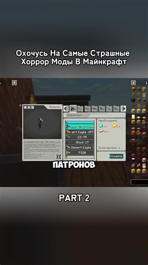 Chasse À la mode d'Horreur le plus EFFRAYANT avec des Armes / PARTIE 2 YT: LINF #minecraft #minecraftfunny #minecraftmemes #gameplay #mine #minecraftbedrock #game #minecraftchallenge #fyp