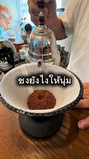 185K views · 2.3K reactions | พี่เอชง ✨퐌퐚퐧퐞퐞퐩퐫퐮퐞퐤 퐓퐘퐏퐈퐂퐀 ✨ Brewing...