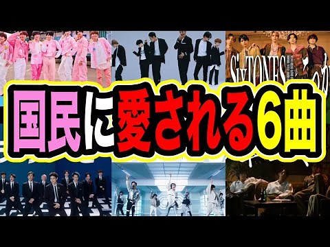 【1億再生】STARTO社の歴代の1億再生突破した6曲を最速ランキングでまとめてみた！！