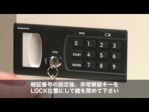 キーボックス「KEYSYSテンキータイプ」の暗証番号の登録の仕方と開け閉めの仕方