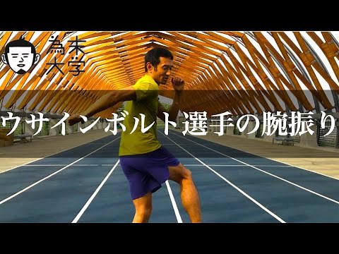 Explanation of Usain Bolt's arm swing