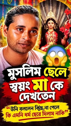 islamic chele sayang devi darson pelen mertola Phaleya leya te aloukik ghatana 😱#viral #trending