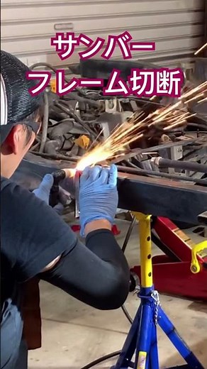 サンバー フレーム切断【スバル360レストア】エンジンスワップ