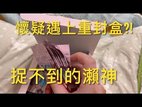 [🔞女優卡/AV卡開箱]💥大爆死💥懷疑遇上Repack卡包，重封盒?!!心情直插谷底 Juicy Honey Plus#27 瀨戶環奈 本庄鈴 希島あいり 美乃すずめ Seto Kanna