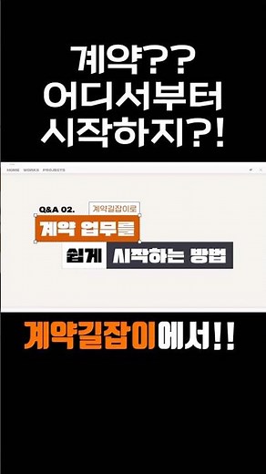 #서울특별시교육청 #서울시교육청교육연수원 #계약 #계약길잡이 #계약매뉴얼 #어서와 #계약은처음이지