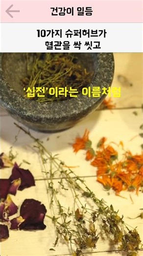 십전대보탕 꿀효능 #건강 #건강관리 #건강정보 #건강꿀팁 #100세건강 #중년건강 #시니어건강
