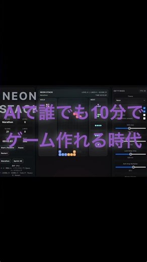 AI使って10分でテトリス完成 #AI #ChatGPT #テトリス #ブラウザゲーム #gameplay #programming #webdevelopment #html #suno