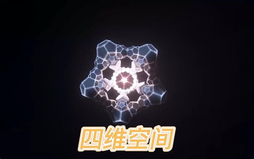 我的世界：四维空间