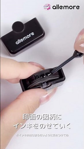 【allemore】インキ補充方法