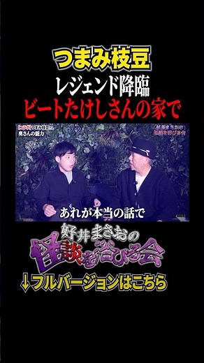 [Ghost] A terrifying experience that happened at Beat Takeshi's house [Masao Yoshii's Ghost Story...