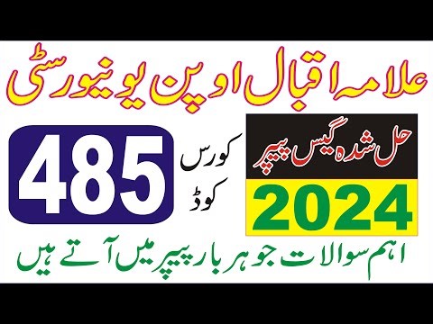 485 BA AIOU Autumn 2024 Solved Guess Paper || 485 Autumn 2024 Free Download Solved Guess 2024