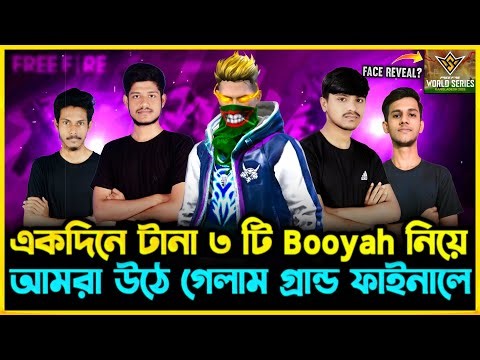 Free Fire World Series এর সেমি ফাইনালে একদিনে টানা ৩ টি Booyah নিয়ে ফাইনালে উঠে গেলাম😯সবাই অবাক হলো😯