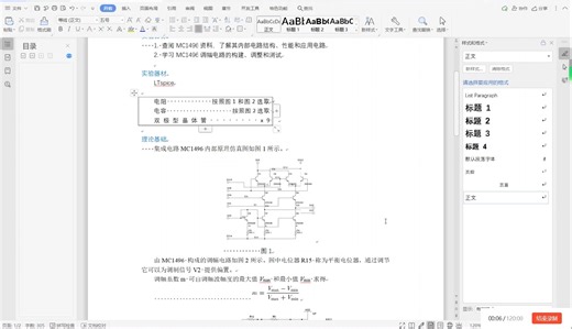 进阶题33_MC1496内部电路（调幅电路）