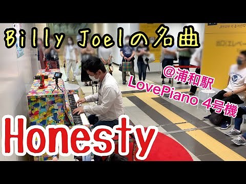【#ストリートピアノ】Billy Joelの名曲「Honesty 」【#LovePianoYamaha】