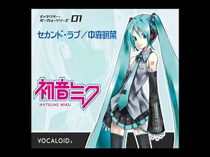 セカンド・ラブ／中森明菜 を初音ミクに歌ってもらった。
