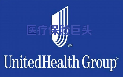 【企业科普】第二十五期-联合健康集团