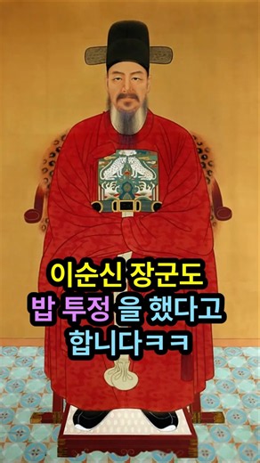 이순신 장군이 의외로 했던 일 #역사 #한국사 #1분역사 #역사이야기 #미스터리 #충격실화 #history #조선역사 #조선시대