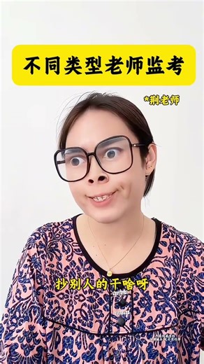 The Real Deal: Inside the Exam Room with Different Teacher Types