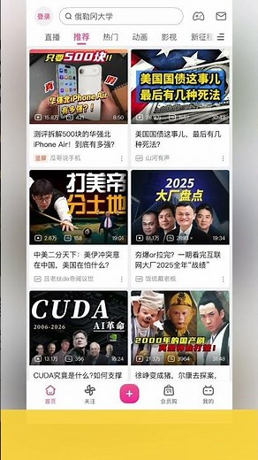 Bilibili Search — The First Touchpoint​