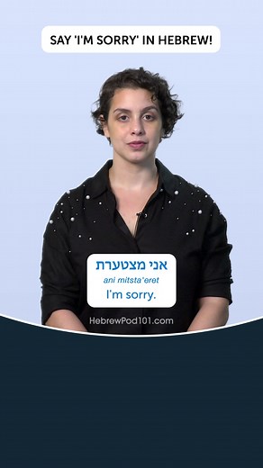 If you skip this video, you'll miss the full sentence at the end! Want more audio/video lessons like this one? >> Join us Today: https://bit.ly/40s9nf4 ✨We have a lot of helpful tips and tricks for anyone who wants to improve their Hebrew language skills!✨ -------------------------------------------- 👩‍🏫 Don't worry if you're new to the language - we're here to help! Our team of experienced and enthusiastic teachers provides online Hebrew lessons that are personalized to your needs and goals. 