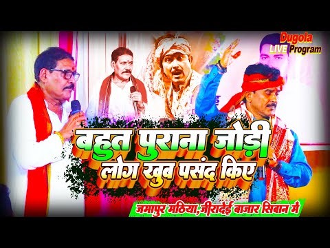 Vijendra Giri Kamalwas Kunwar's Dugola competition Bhojpuri Dugola Bhojpuri Video Bhojpuri's two ...
