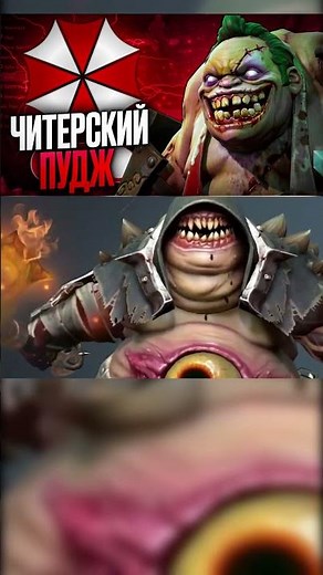 PUDGE WITH CHEATS FOR 12000 MMR #umbrella #dabchik #pudge #cheats
