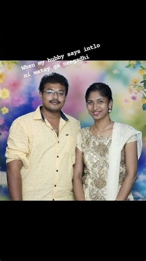 when my hubby says intlo ni matay ga neagadhi #shorts #trending #funny #comedy #telugumemes #viral