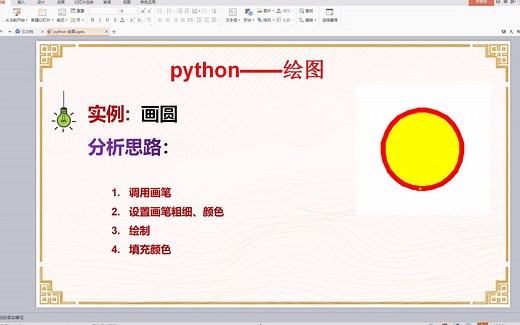 python绘图1-画圆