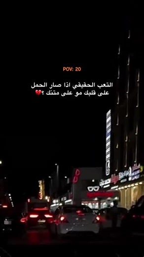 ‏‏:سهم الغريب يهون حدر الجلد نام بس اليجي من اعزاز يوصل للعظام 😔😔