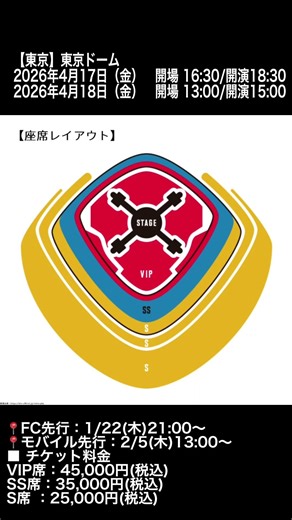 BTS WORLD TOUR詳細出ました！ステージ構成最高！チケ代高くてさすが👏 #bts #btsworldtour #東京ドーム #short