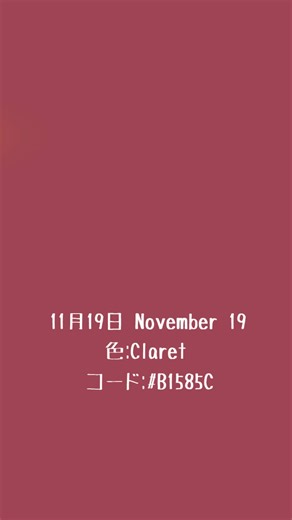 クラーレットの特徴と色言葉