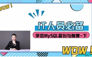 傻白甜式操作MySQL8-基于时间和位置来恢复数据